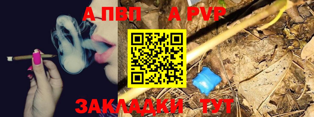 Альфа ПВП кристаллы Миасс
