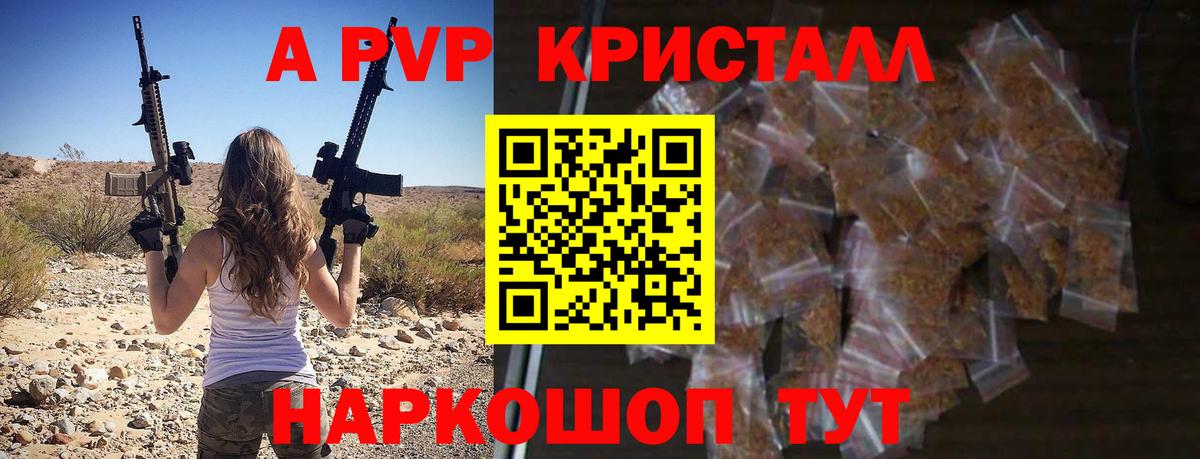 Альфа ПВП VHQ  A-PVP кристаллы  Вход с VPN  A-PVP  Миасс 