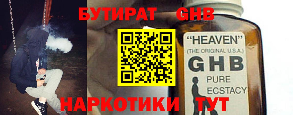 Бутират  БУТИРАТ вода  Вход с VPN  Миасс 