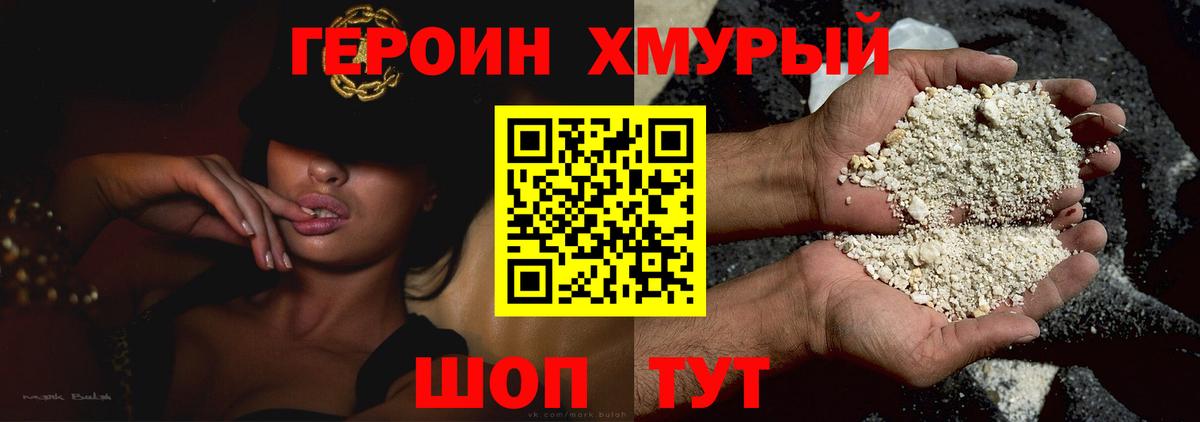 ГЕРОИН  Вход с VPN  Миасс  ГЕРОИН герыч 
