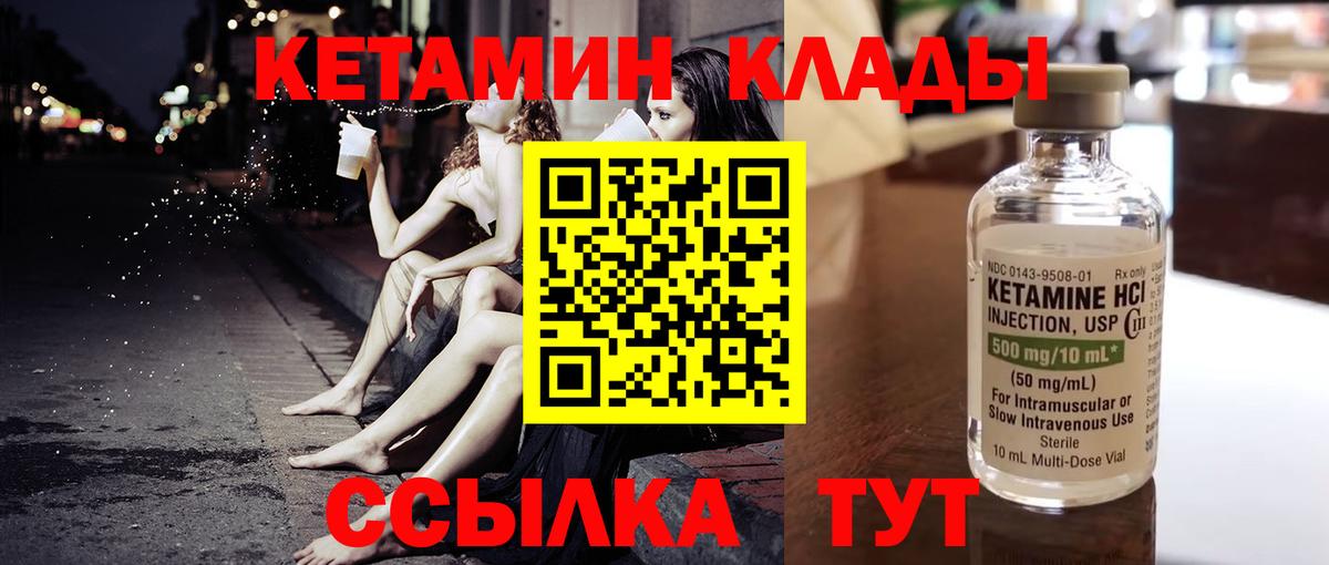 Кетамин VHQ Миасс