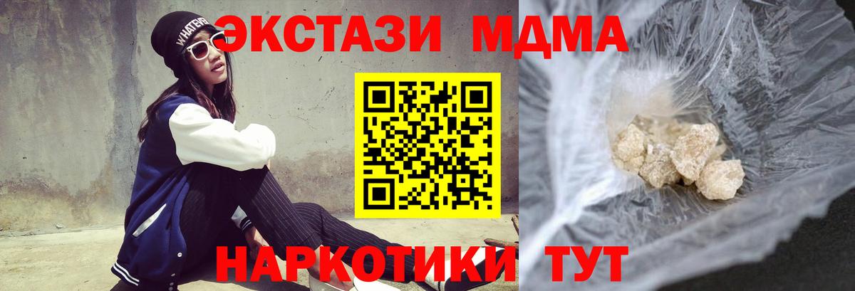 МДМА кристаллы  Вход с VPN  МДМА молли  Миасс 