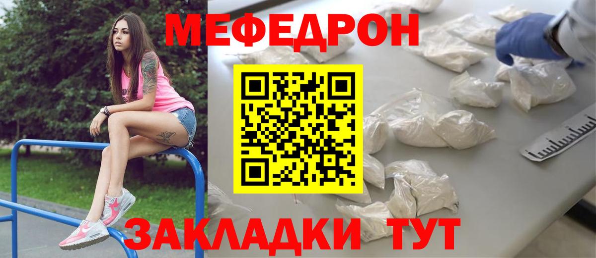 Меф мяу мяу  Миасс
