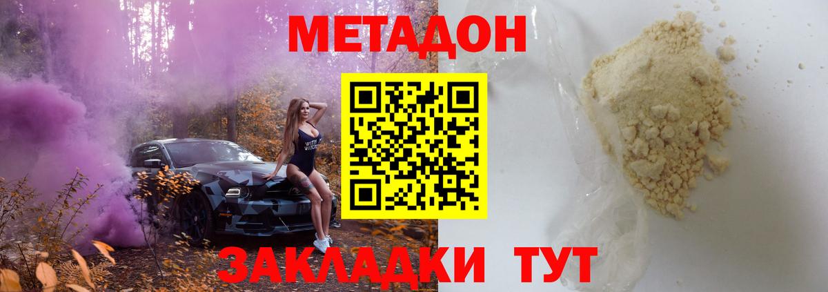 МЕТАДОН кристалл Миасс